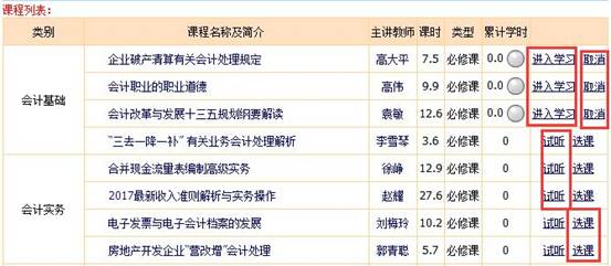 深圳市會(huì)計(jì)人員繼續(xù)教育使用流程7