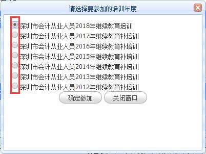 深圳市會(huì)計(jì)人員繼續(xù)教育使用流程3