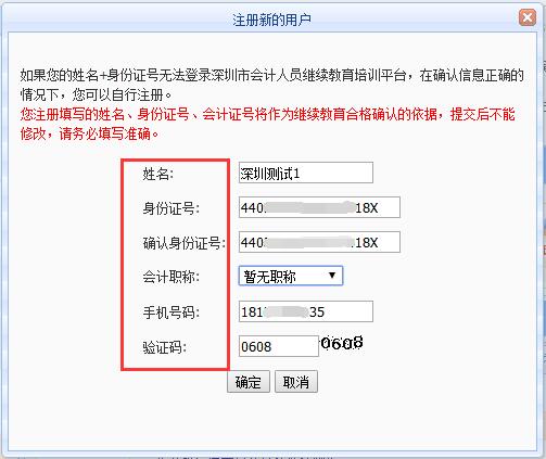 深圳市會(huì)計(jì)人員繼續(xù)教育使用流程2