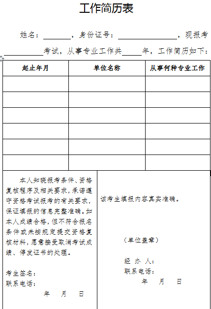 廣東二級建造師工作簡歷表