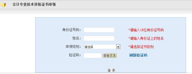 2018年湖南初級(jí)會(huì)計(jì)職稱(chēng)證網(wǎng)上申領(lǐng)入口