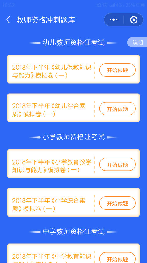 教師資格證考試題庫刷題“神器”上線啦01