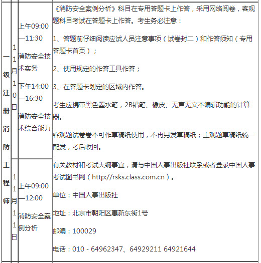 吉林2018年一級消防工程師考試報名通知