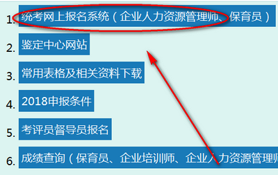 廣東人力資源考試報名入口