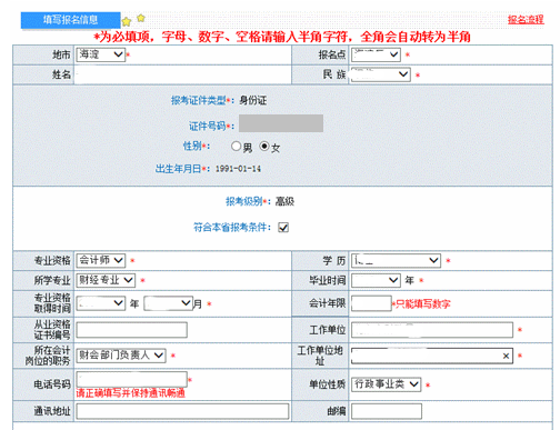 2019年高級會計師報名流程詳解3