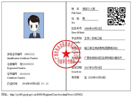二級建造師注冊證書電子證書樣式