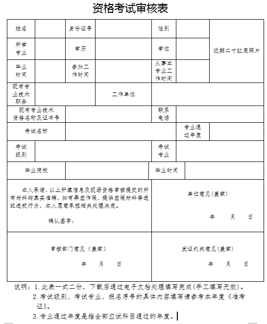 2018年山西二建資格考試審核表樣本