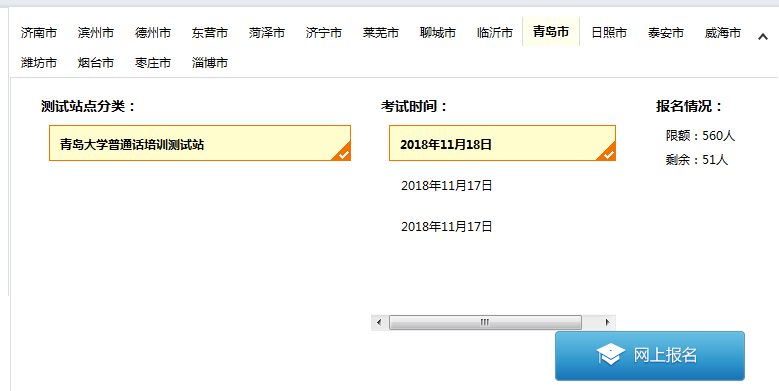 山東普通話水平測試在線報名系統(tǒng)