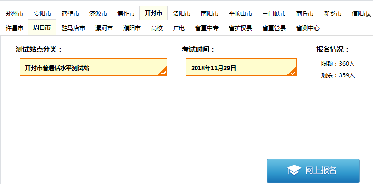 河南普通話水平測(cè)試在線報(bào)名系統(tǒng)
