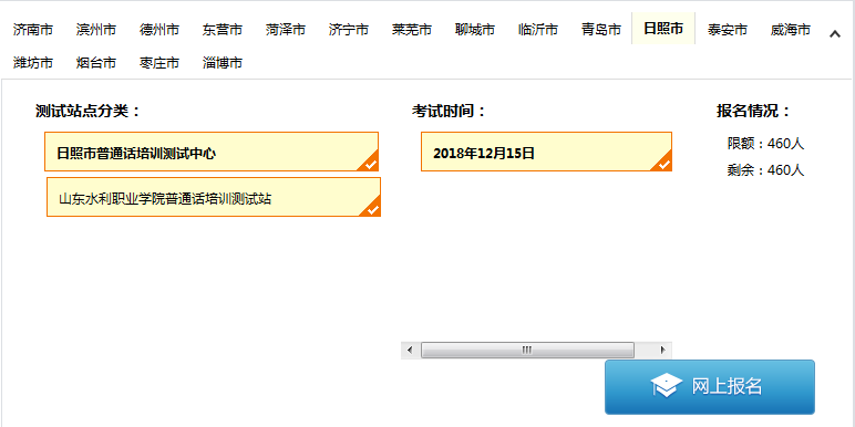 山東普通話水平測試在線報名系統(tǒng)