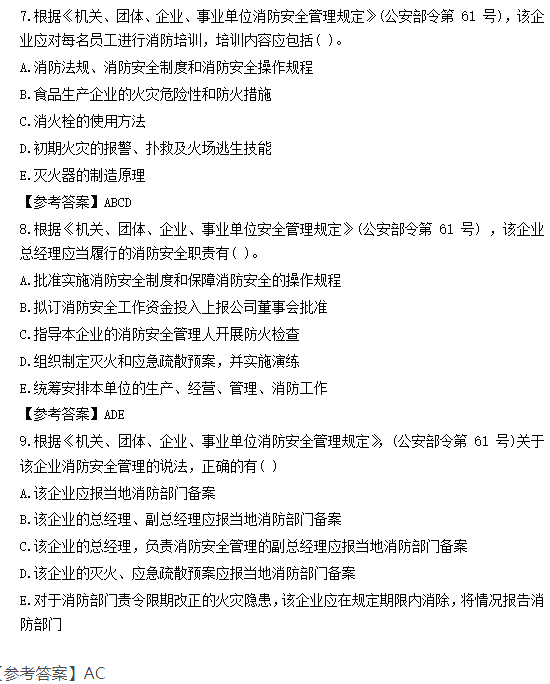 2018一級消防工程師《案例分析》考試真題及答案（第二題）/