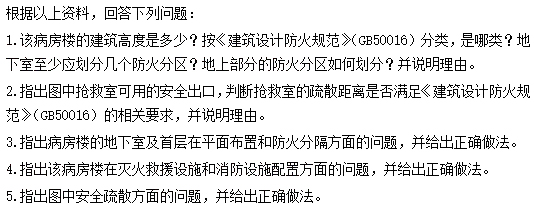 2018一級消防工程師《案例分析》考試真題及答案（第四題）/