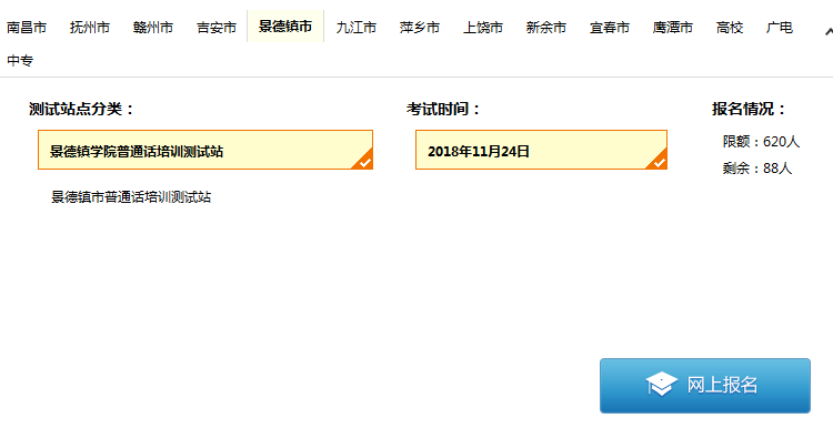 江西普通話水平測試在線報名系統(tǒng)