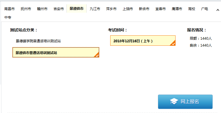 江西普通話水平測(cè)試在線報(bào)名系統(tǒng)
