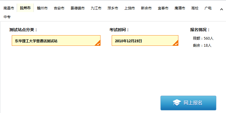 江西普通話水平測試在線報名系統(tǒng)