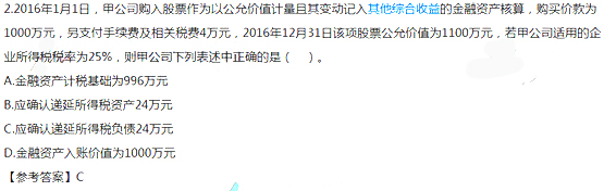 2018年稅務(wù)師《財(cái)務(wù)與會計(jì)》考試真題及答案（單選題）/