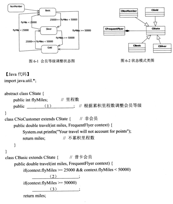 2018下半年軟件設計師下午真題（三）