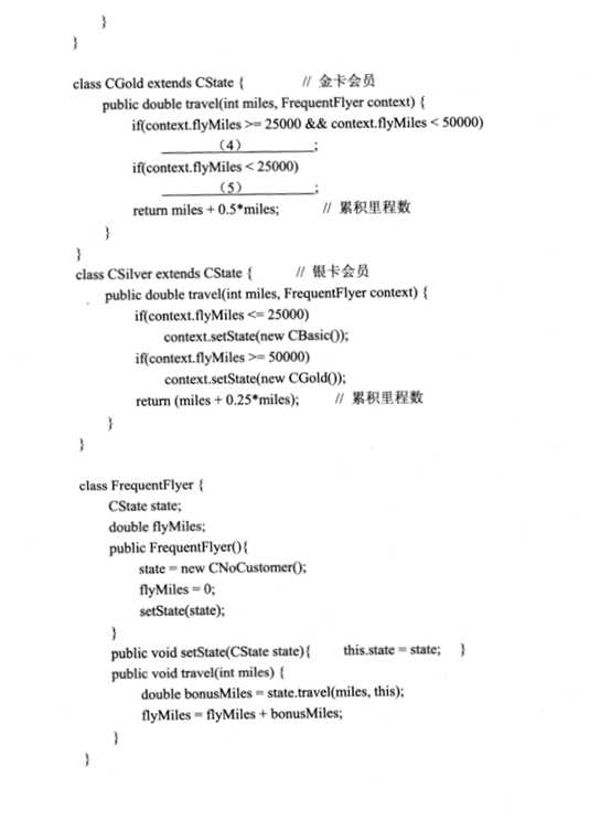 2018下半年軟件設計師下午真題（三）