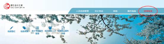 浙江省2019年初級(jí)會(huì)計(jì)職稱報(bào)名流程指南1