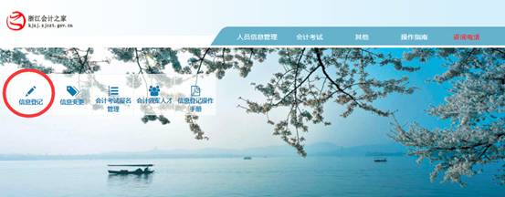 浙江省2019年初級(jí)會(huì)計(jì)職稱報(bào)名流程指南6