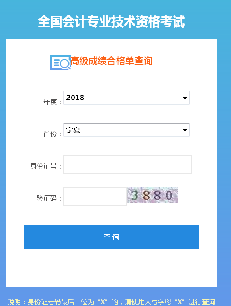 2018寧夏高級會計師成績合格證打印入口