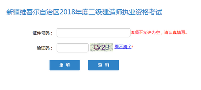 新疆二級建造師成績查詢入口