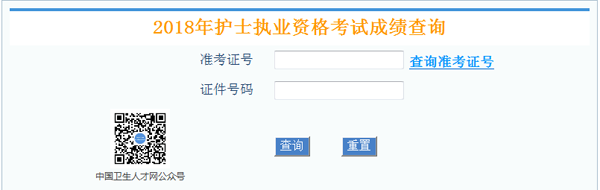 護(hù)士執(zhí)業(yè)資格考試成績查詢成績單打印.png