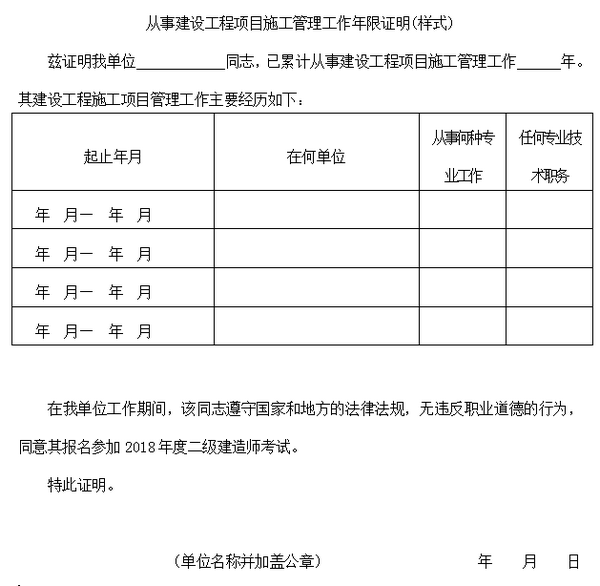 2019年四川二級建造師工作年限證明樣本