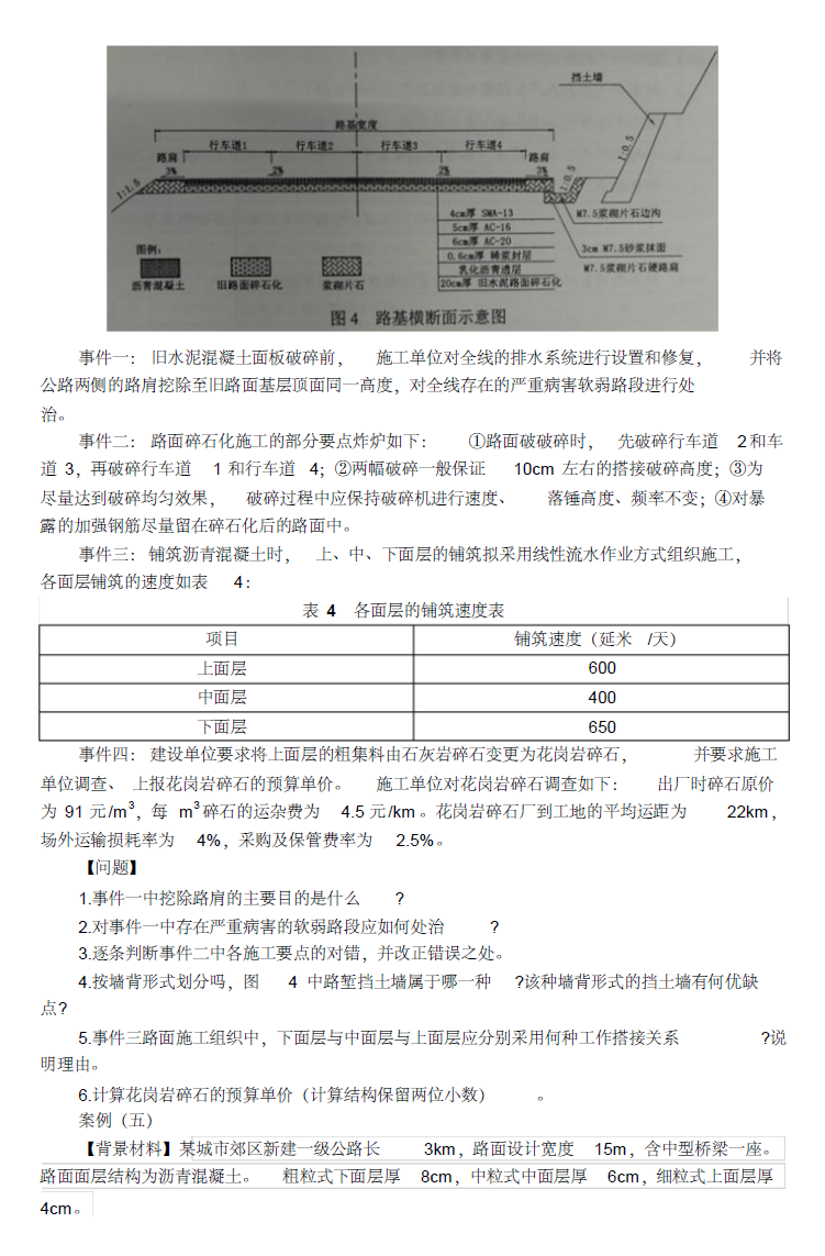 2014年一級建造師公路工程真題全套7