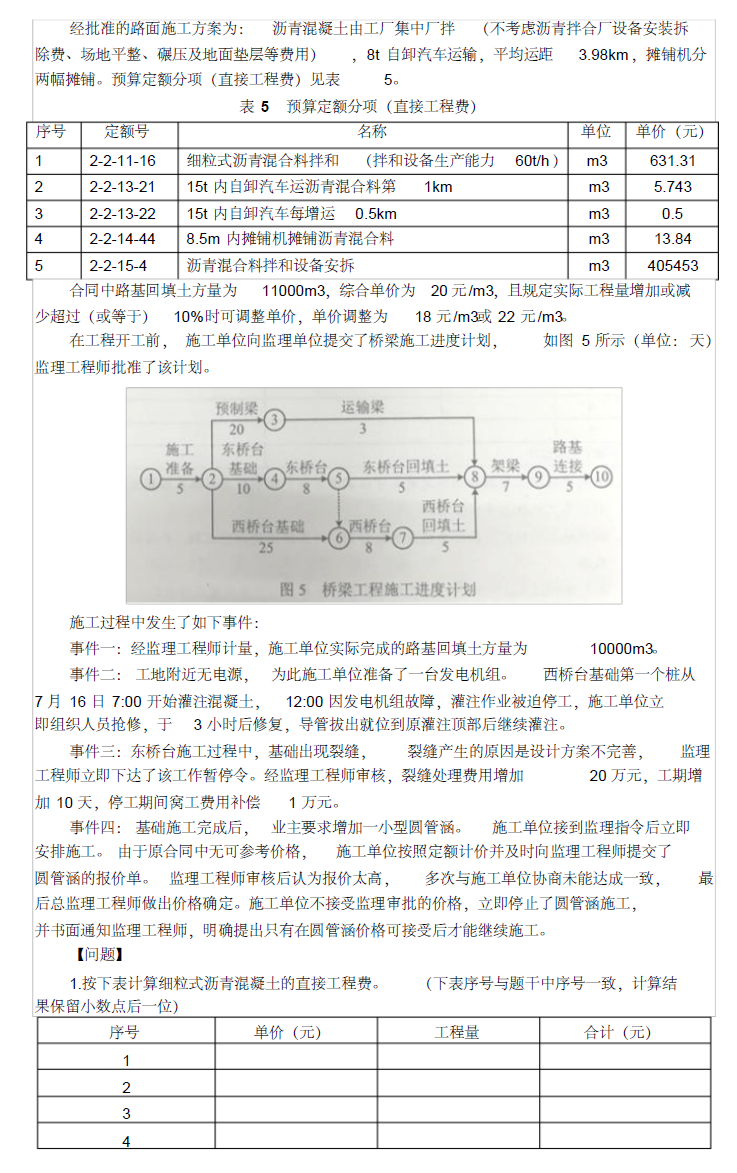 2014年一級建造師公路工程真題全套8