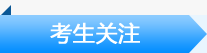 通信報(bào)名時間_通信成績查詢